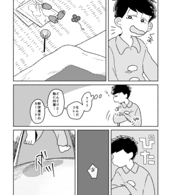 [はや] おはよう いとしのエイリアン – Osomatsu-san dj [JP] – Gay Manga sex 20