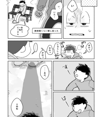 [はや] おはよう いとしのエイリアン – Osomatsu-san dj [JP] – Gay Manga sex 22