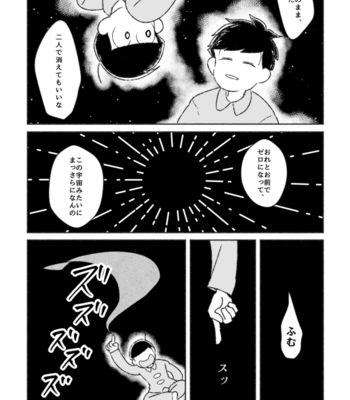 [はや] おはよう いとしのエイリアン – Osomatsu-san dj [JP] – Gay Manga sex 31