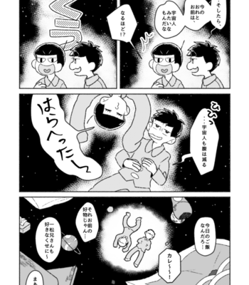 [はや] おはよう いとしのエイリアン – Osomatsu-san dj [JP] – Gay Manga sex 35