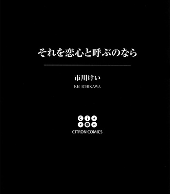 [ICHIKAWA Kei] Sore o Koigokoro to Yobu no Nara [Eng] – Gay Manga sex 7