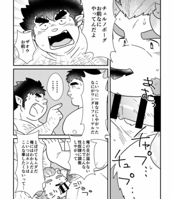 [37.2℃ (Yuzupoco)] Wangerubu Kyuukeichuu – Tokyo Afterschool Summoners dj [JP] – Gay Manga sex 10