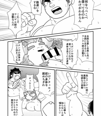 [37.2℃ (Yuzupoco)] Wangerubu Kyuukeichuu – Tokyo Afterschool Summoners dj [JP] – Gay Manga sex 11