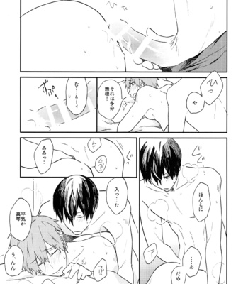 [Chin-Anago (Yun)] Tameshite miru? – Free! dj [JP] – Gay Manga sex 15