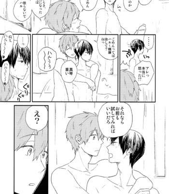[Chin-Anago (Yun)] Tameshite miru? – Free! dj [JP] – Gay Manga sex 5