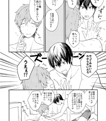 [Chin-Anago (Yun)] Tameshite miru? – Free! dj [JP] – Gay Manga sex 6