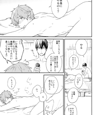 [Chin-Anago (Yun)] Tameshite miru? – Free! dj [JP] – Gay Manga sex 9