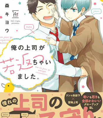 [MORI Kiyou] Ore no Joushi ga Wakagaetcha Imashita [Eng] (update c.2) – Gay Manga thumbnail 001