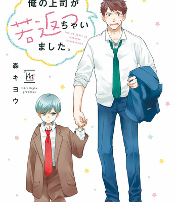 [MORI Kiyou] Ore no Joushi ga Wakagaetcha Imashita [Eng] (update c.2) – Gay Manga sex 2