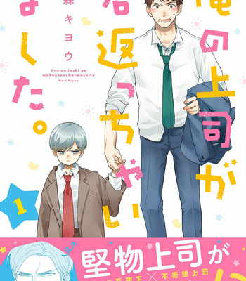 [MORI Kiyou] Ore no Joushi ga Wakagaetcha Imashita [Eng] (update c.2) – Gay Manga sex 3