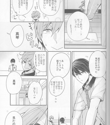 [CrashRush (Gesshi)] Manatsu no hakuchuumu – Free! dj [JP] – Gay Manga sex 8