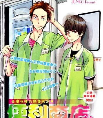 [Junko] Konbini-kun [Eng] – Gay Manga sex 3