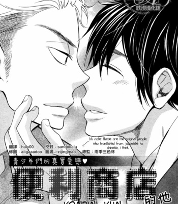 [Junko] Konbini-kun [Eng] – Gay Manga sex 112