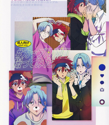 [ShingouKi (Kusozako)] #CoupleDouga、TotteMiTa – SK8 The Infinity dj [JP] – Gay Manga thumbnail 001