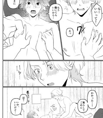 [ShingouKi (Kusozako)] #CoupleDouga、TotteMiTa – SK8 The Infinity dj [JP] – Gay Manga sex 21