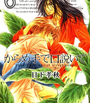 [KUSAKA Takaaki] Karamete de Kudoite ~ vol.06 [Eng] – Gay Manga sex 2
