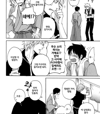 [HALCO] Hattentojouna I Love You – Gintama dj [Eng/kr] – Gay Manga sex 39