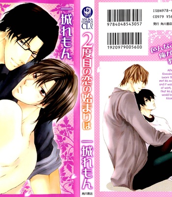 [ICHIJOU Lemon] 2-dome no Koi no Hajimari wa [Eng] – Gay Manga sex 2