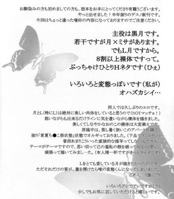 [Aiya/ TENNOUJI Asuka] Seventh Heaven – Death Note dj [Eng] – Gay Manga sex 4