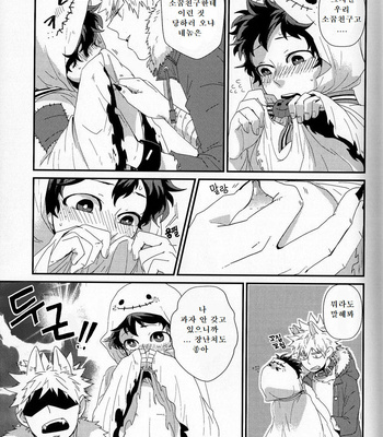 [Kuzutetsu (Nasuo)] Trick Yet Treat – Boku no hero academia [Kr] – Gay Manga sex 10