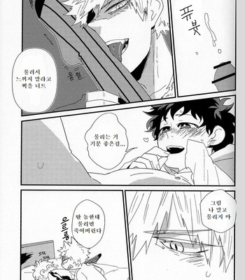 [Kuzutetsu (Nasuo)] Trick Yet Treat – Boku no hero academia [Kr] – Gay Manga sex 16