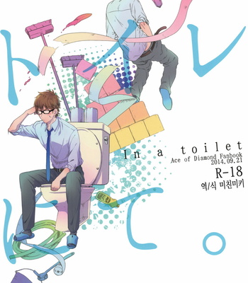 [mannendoko/ kimidori] Toilet ni te. (In a toilet) – Daiya no A dj [kr] – Gay Manga sex 3
