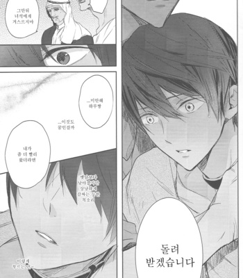 [Sneeeze (Kubu)] Koufukuna Akumu | A Happy Nightmare – Free! dj [kr] – Gay Manga sex 16