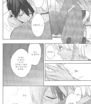 [Sneeeze (Kubu)] Koufukuna Akumu | A Happy Nightmare – Free! dj [kr] – Gay Manga sex 22