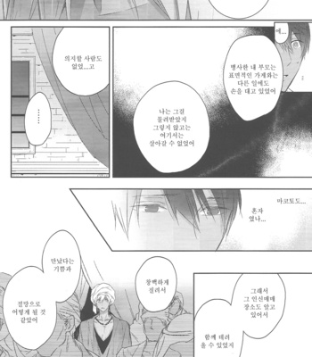 [Sneeeze (Kubu)] Koufukuna Akumu | A Happy Nightmare – Free! dj [kr] – Gay Manga sex 24