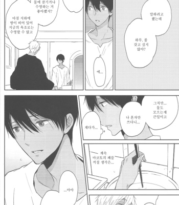 [Sneeeze (Kubu)] Koufukuna Akumu | A Happy Nightmare – Free! dj [kr] – Gay Manga sex 32