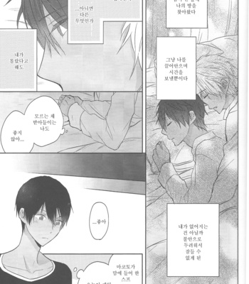 [Sneeeze (Kubu)] Koufukuna Akumu | A Happy Nightmare – Free! dj [kr] – Gay Manga sex 33