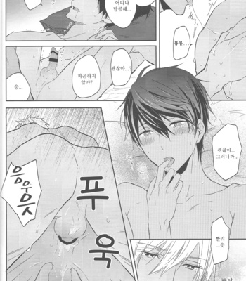 [Sneeeze (Kubu)] Koufukuna Akumu | A Happy Nightmare – Free! dj [kr] – Gay Manga sex 44