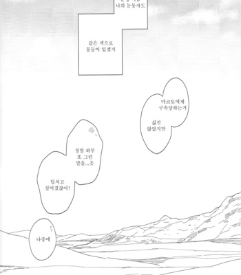 [Sneeeze (Kubu)] Koufukuna Akumu | A Happy Nightmare – Free! dj [kr] – Gay Manga sex 72