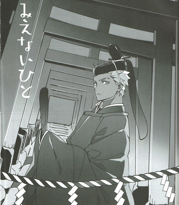 [Yoke (emya)] Mienai hito – Fate/stay night dj [JP] – Gay Manga sex 2