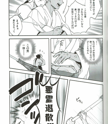 [Yoke (emya)] Mienai hito – Fate/stay night dj [JP] – Gay Manga sex 10