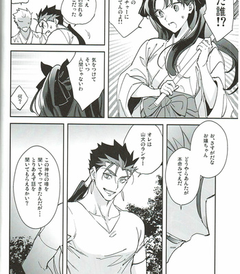 [Yoke (emya)] Mienai hito – Fate/stay night dj [JP] – Gay Manga sex 11