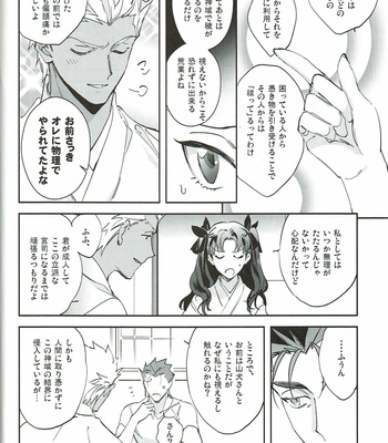[Yoke (emya)] Mienai hito – Fate/stay night dj [JP] – Gay Manga sex 13