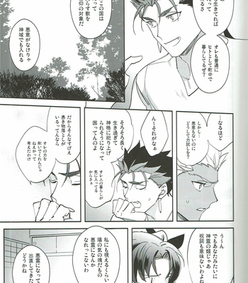 [Yoke (emya)] Mienai hito – Fate/stay night dj [JP] – Gay Manga sex 14