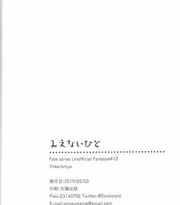 [Yoke (emya)] Mienai hito – Fate/stay night dj [JP] – Gay Manga sex 21
