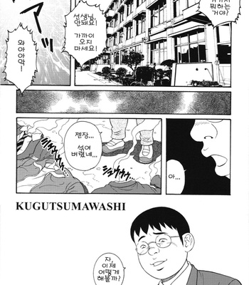Gay Manga - [Gengoroh Tagame] Kugutsumawashi | Puppet Master [kr] – Gay Manga