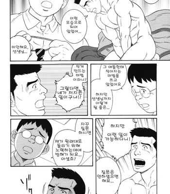 [Gengoroh Tagame] Kugutsumawashi | Puppet Master [kr] – Gay Manga sex 4