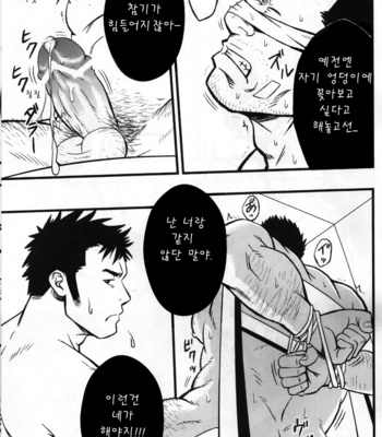 [Rycanthropy (Gai Mizuki)] Suggestive [kr] – Gay Manga sex 19