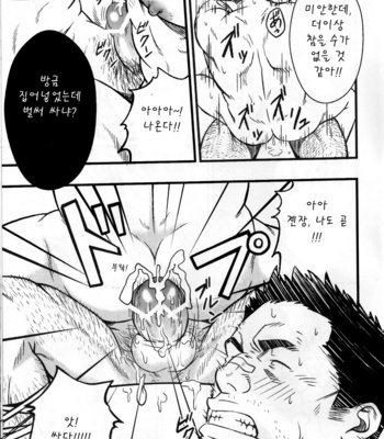 [Rycanthropy (Gai Mizuki)] Suggestive [kr] – Gay Manga sex 21