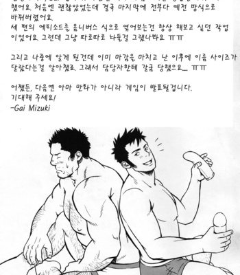 [Rycanthropy (Gai Mizuki)] Suggestive [kr] – Gay Manga sex 23