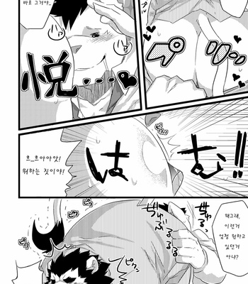 [Koorigumo (KENN)] Service Zangyou｜Unpaid Overtime [kr] – Gay Manga sex 15