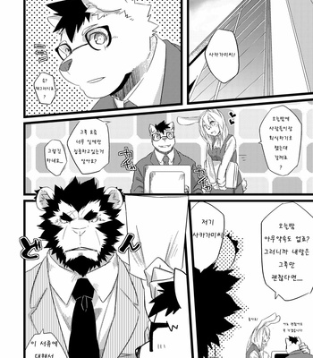 [Koorigumo (KENN)] Service Zangyou｜Unpaid Overtime [kr] – Gay Manga sex 3