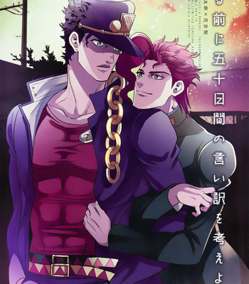 Gay Manga - [Amarans] Let’s think about an explanation for these fifty days before going home – Jojo’s Bizarre Adventure dj [Eng] – Gay Manga