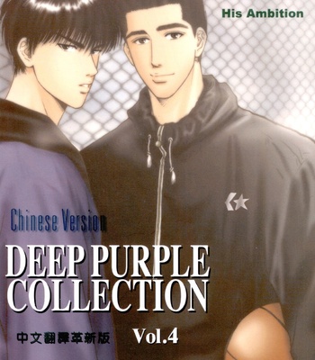 [P-Rhythm] Deep Purple vol.04 – Slam Dunk dj [Eng] – Gay Manga sex 2