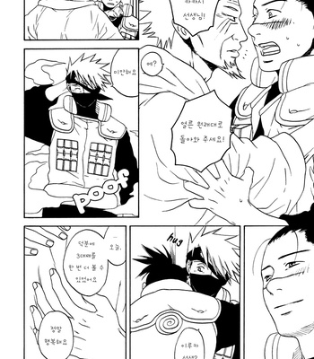 [XIAOQU] Naruto dj – Tsukaimono [kr] – Gay Manga sex 16