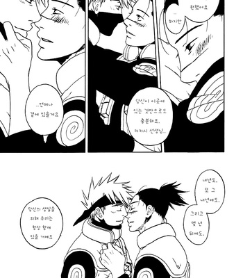 [XIAOQU] Naruto dj – Tsukaimono [kr] – Gay Manga sex 17